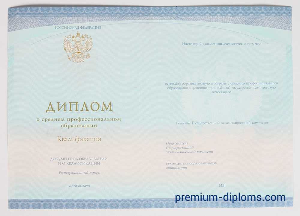 Диплом техникума - колледжа 2014-2025 год фото Диплом техникума - колледжа 2014-2025 год фото